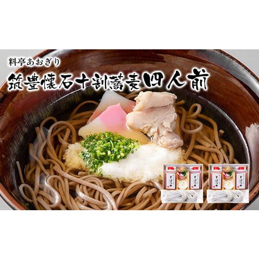 ふるさと納税 そば 生・半生めん 福岡県 田川市 蕎麦 十割 そば 料亭あおぎり 筑豊懐石十割蕎麦四人前 2025年12月29日〜12月31日迄にお届け予定 4人前 手打ち …