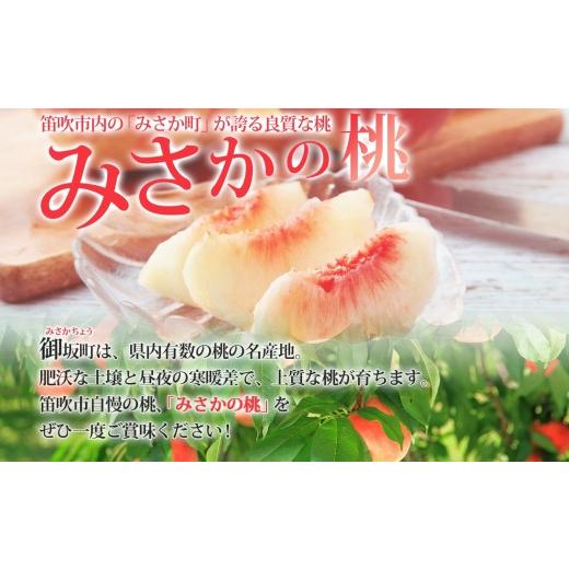 ふるさと納税 もも 山梨県 笛吹市  2026年発送 先行予約 桃 秀品 1.5kg 糖度10％以上 クール便配送 177-004 | もも 桃 発送 山梨 笛吹市 糖度センサー 高糖度…の画像