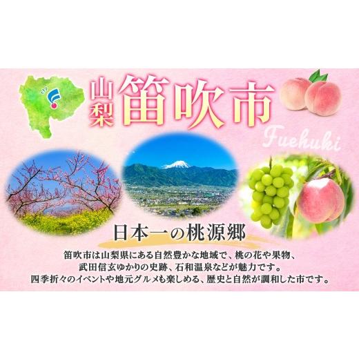 ふるさと納税 もも 山梨県 笛吹市  2026年発送 先行予約 桃 秀品 1.5kg 糖度10％以上 クール便配送 177-004 | もも 桃 発送 山梨 笛吹市 糖度センサー 高糖度…の画像