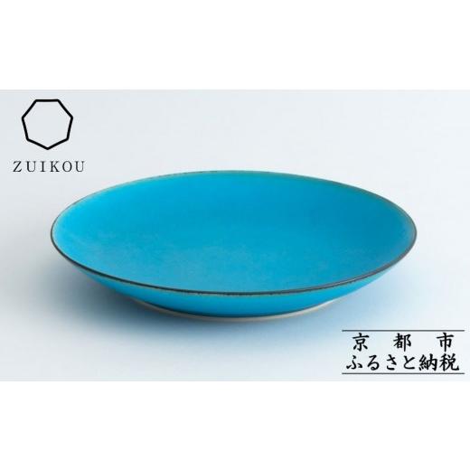 ふるさと納税 陶磁器・漆器・ガラス 京都府 京都市  瑞光窯-ZUIKOU- プレート M (ターコイズブルー／青)［ 京都 京焼 陶磁器 清水焼 窯元 21cm 中皿 ワンプレ…の画像