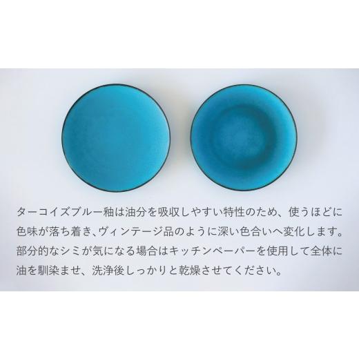 ふるさと納税 陶磁器・漆器・ガラス 京都府 京都市  瑞光窯-ZUIKOU- プレート M (ターコイズブルー／青)［ 京都 京焼 陶磁器 清水焼 窯元 21cm 中皿 ワンプレ…の画像