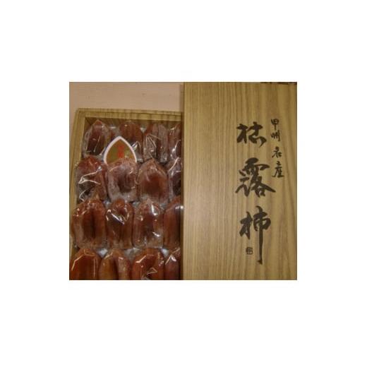 ふるさと納税 山梨県 山梨市 甲州名産「枯露柿」L〜LLサイズ16個入り【1361416】 甲州名産 枯露柿
