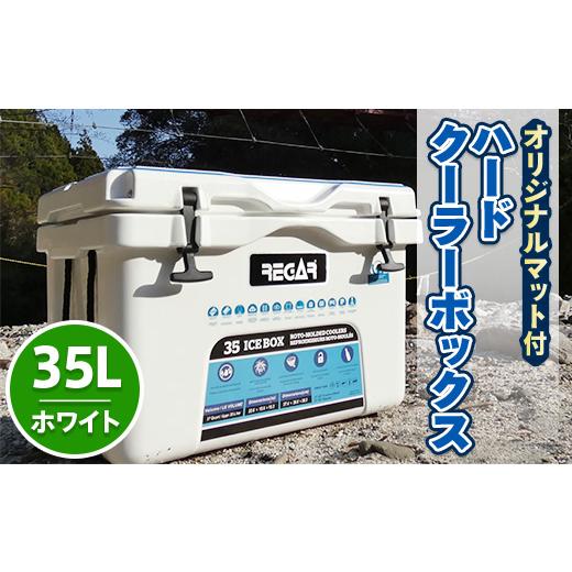 ふるさと納税 アウトドアグッズ クーラーボックス 三重県 いなべ市 オリジナルマット(SeaDek)付ハードクーラーボックス　(サイズ:35L)　カラー:ホワイト 12645…_1