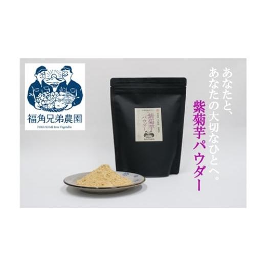 ふるさと納税 加工品等 奈良県 宇陀市 紫菊芋パウダー 約2カ月分 150g×2袋 300グラム /菊芋 粉末 パウダー 紫 薬草 腸活 水溶性食物繊維 イヌリン 朝食前 水…