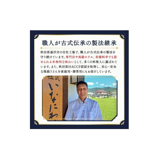ふるさと納税 うどん 乾めん 秋田県 湯沢市 稲庭うどん料理人仕立 約100人前 450g(26cm)×18袋 (株)稲庭うどん販売 D1504_4