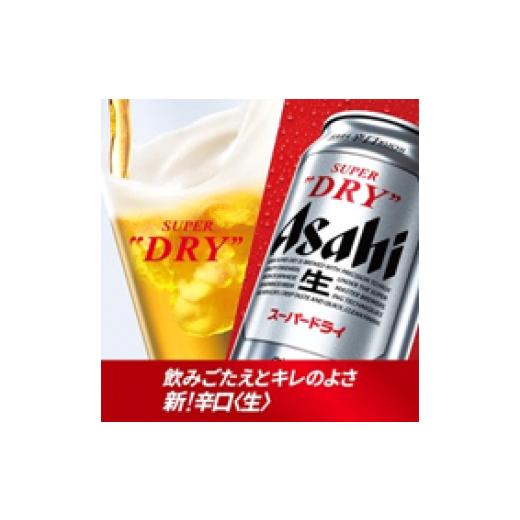 ふるさと納税 ビール 福島県 本宮市  3か月定期便 福島のへそのまち もとみや産 アサヒスーパードライ500ml×24本 07214-0329の画像