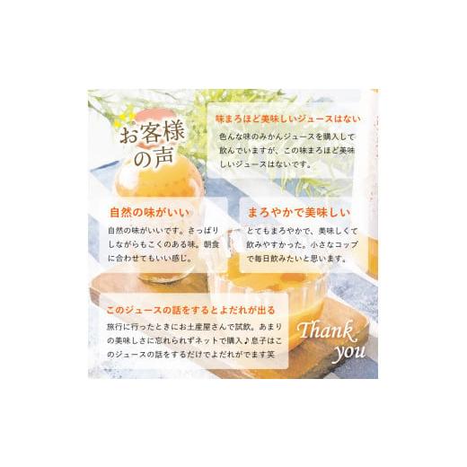 ふるさと納税 果汁飲料 みかん 和歌山県 有田市  早和果樹園 味まろしぼり12本入（720ml）(A620-3)の画像