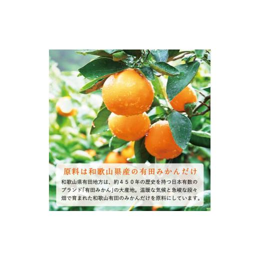 ふるさと納税 果汁飲料 みかん 和歌山県 有田市  早和果樹園 味まろしぼり12本入（720ml）(A620-3)の画像