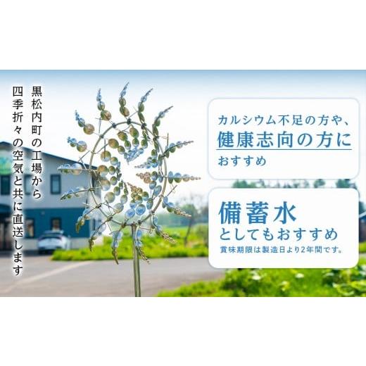 ふるさと納税 水・ミネラルウォーター 1L〜2L 北海道 黒松内町  定期便 3カ月 黒松内銘水 水彩の森 2L×24本（4箱）北海道 ミネラルウォーターの画像