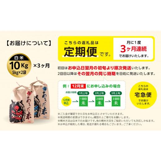 ふるさと納税 米 あきたこまち 秋田県 潟上市  3ヶ月定期便 定期便 秋田県産 あきたこまち 3か月 10kg 5kg × 2袋 令和7年産 精米 直送 米 お米 こめ おこめ …の画像