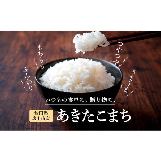 ふるさと納税 米 あきたこまち 秋田県 潟上市  3ヶ月定期便 定期便 秋田県産 あきたこまち 3か月 10kg 5kg × 2袋 令和7年産 精米 直送 米 お米 こめ おこめ …の画像