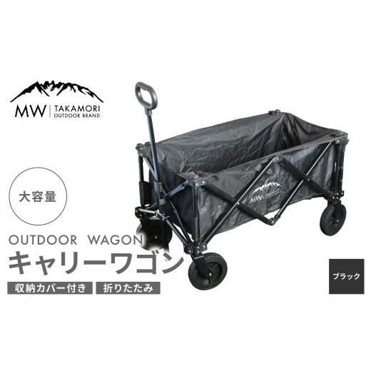 ふるさと納税 アウトドアグッズ 熊本県 高森町 MW-TAKAMORI