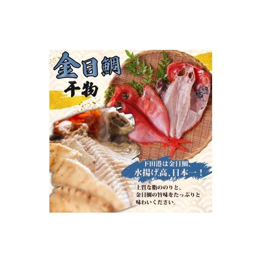ふるさと納税 干物 静岡県 下田市 干物 詰合せ E仕かける 定期便 ２ヶ月 ２回 干物仕かける 7種 17枚 4剥き身 値打ち鯛 大騒ぎ さば さんま 味醂干 かます いか 詰め合わ…