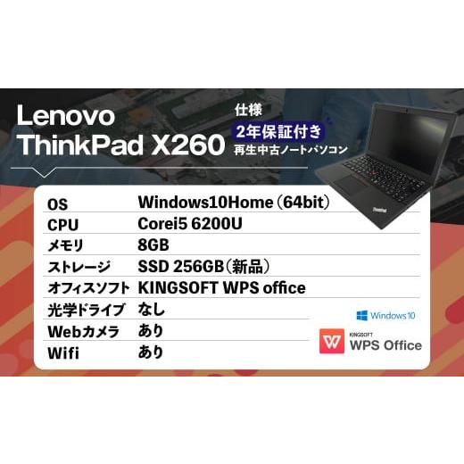 ふるさと納税 熊本県 高森町 再生 中古 ノートパソコン ThinkPad X260 1台(約1.5kg)｜furusatochoice｜06