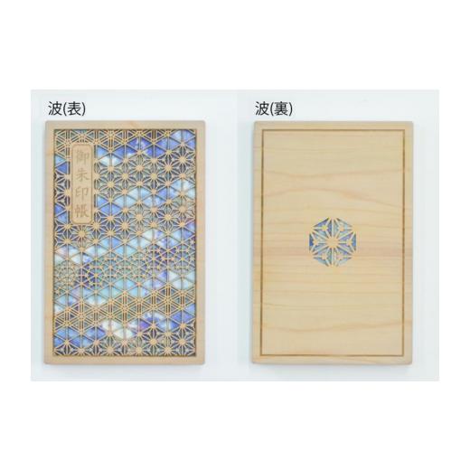 ふるさと納税 雑貨・日用品 鳥取県 智頭町 T1-4-2 智頭杉の木製御朱印帳/ 波(青)(カバー付き) 波(青)