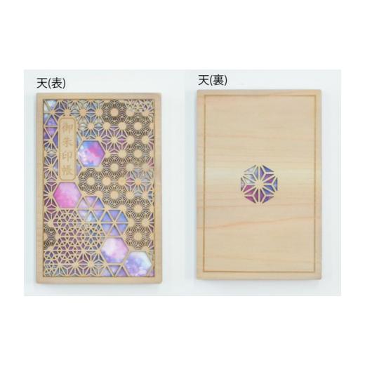 ふるさと納税 雑貨・日用品 鳥取県 智頭町 T1-4-3 智頭杉の木製御朱印帳/ 天(紫)(カバー付き) 天(紫)