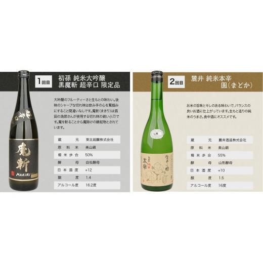 ふるさと納税 日本酒 純米大吟醸酒 円錐小体県 酒田市  5回定期便 湊酒田の地酒 ドライ配分会 720ml×1本(全5回) SE0150