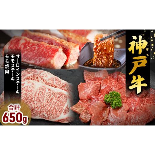 ふるさと納税 牛肉 サーロイン 兵庫県 加西市 神戸牛 福袋 帝神 おまかせコース A サーロインステーキ モモステーキ もも肉 神戸牛 和牛 国産牛 国産牛肉 牛肉…