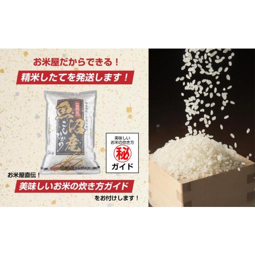 ふるさと納税 米 コシヒカリ 新潟県 - DH06 「無洗米」 新潟県 魚沼産 コシヒカリ お米 20kg こしひかり 精米 米（お米の美味しい炊き方ガイド付き）の画像