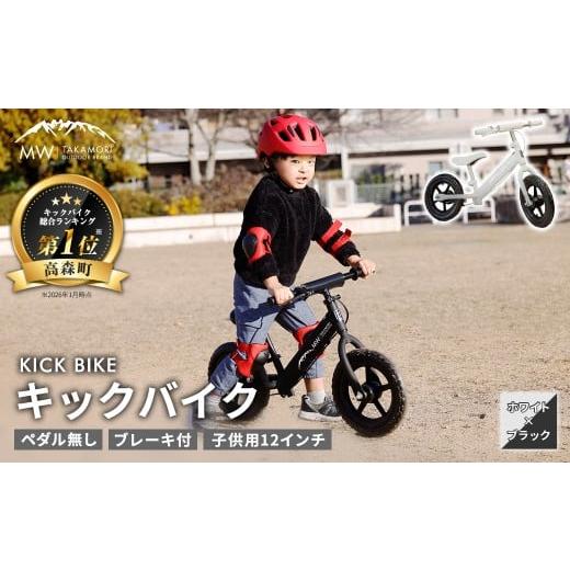 【極美品 送料無料】 へんしんバイク　12インチ　自転車 キックバイク ふるさと納税 自転車 熊本県 高森町 MW-TAKAMORI OUTDOOR BRAND- 子供