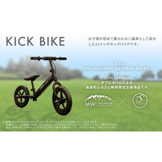 ふるさと納税 自転車 熊本県 高森町 MW-TAKAMORI OUTDOOR BRAND- 子供