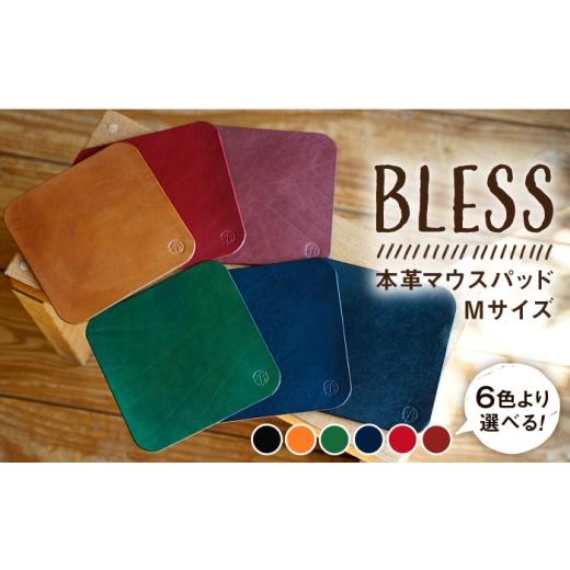 ふるさと納税 民芸品・工芸品 福岡県 糸島市 ワイン 経年変化を楽しむ本革製品 マウス パッド Mサイズ[糸島] BLESS AAA009-3 ワイン