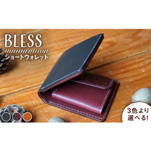 ふるさと納税 財布 福岡県 糸島市 ブラック 手縫いの本革製品 ショート ウォレット 財布 本革[糸島] BLESS AAA019-2 ブラック