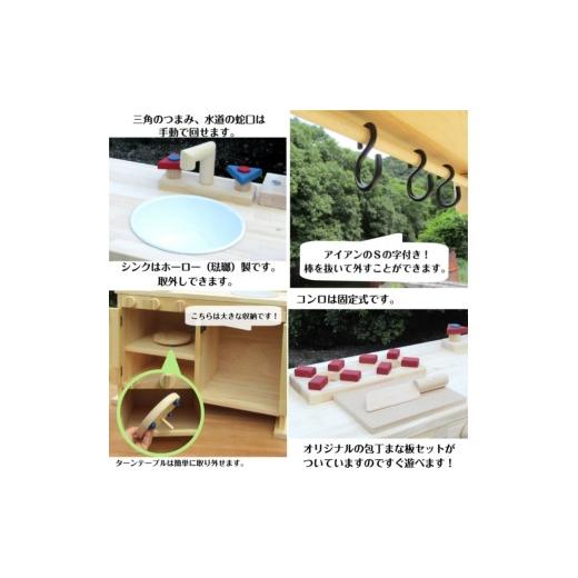 ふるさと納税 雑貨・日用品 玩具 大阪府 泉南市 手作り木製「棚付き」ままごとキッチン 大きなレンジ付き・すかし入り DHK-RII 007A-049の画像