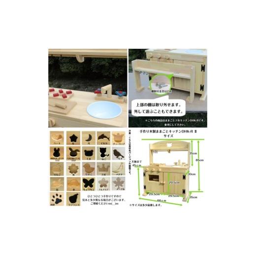 ふるさと納税 雑貨・日用品 玩具 大阪府 泉南市 手作り木製「棚付き」ままごとキッチン 大きなレンジ付き・すかし入り DHK-RII 007A-049の画像
