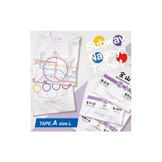 ふるさと納税 服 男 愛知県 名古屋市 5種セット (Lサイズ) 名古屋市地下鉄Tシャツ デザインタイプA サイズ:L
