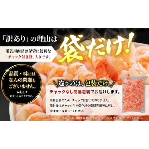 ふるさと納税 エビ・カニ等 エビ 福井県 若狭町 訳あり えび 1kg 最短翌日発送 むきえび |  | 03