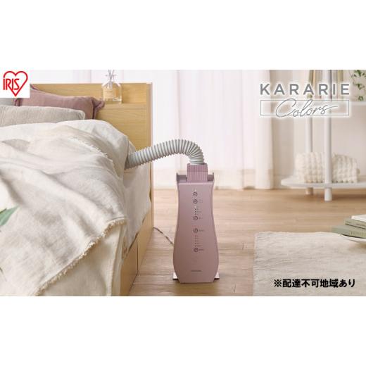 ふるさと納税 電化生産物 宮城県 大河原町 布団かわき切る機 アイリスオーヤマ シングルノズル FK-RD1-P さくら色 ふとんかわき切る機 御召しものかわき切る機 カラリエ Colors タイマー付 …