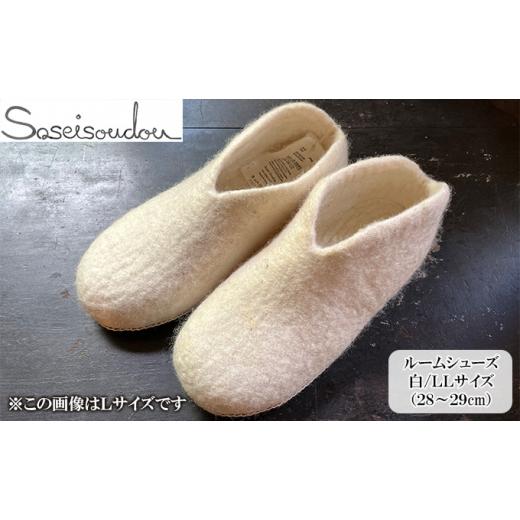 ふるさと納税 織物・繊維品 北海道 美深町   0474ウールフェルト ルームシューズLL(28〜29cm) 北海道美深 白 白