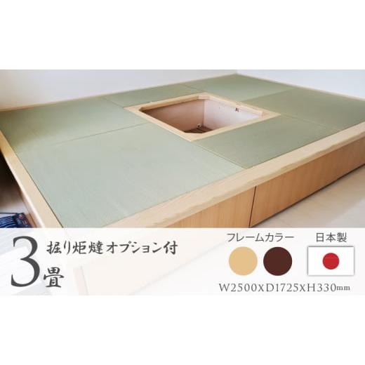 ふるさと納税 雑貨・日用品 インテリア 静岡県 袋井市 畳ユニット3畳 掘りごたつ(ナチュラル) ナチュラル)