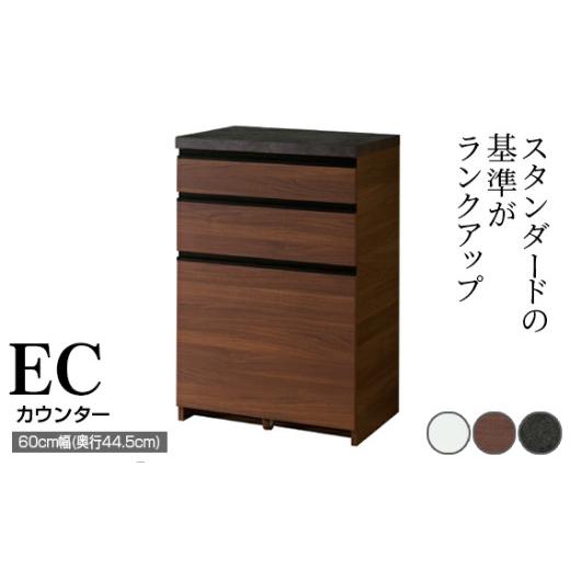 ふるさと納税 家具 収納家具 岐阜県 山県市 食器棚 カップボード 組立設置 ECA-S600Kカウンター No.555 ／ 家具 インテリア 岐阜県_1