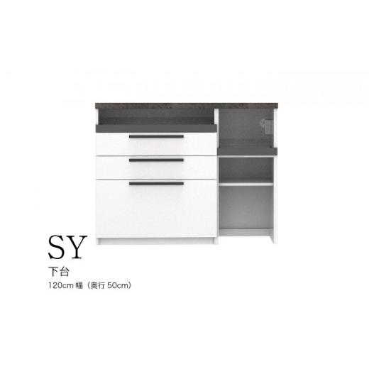ふるさと納税 家具 収納家具 岐阜県 山県市 食器棚 カップボード 組立設置 SY-1200Rカウンター No.579 ／ 家具 インテリア 岐阜県_1