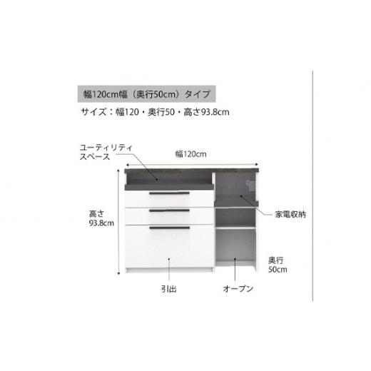 ふるさと納税 家具 収納家具 岐阜県 山県市 食器棚 カップボード 組立設置 SY-1200Rカウンター No.579 ／ 家具 インテリア 岐阜県_3