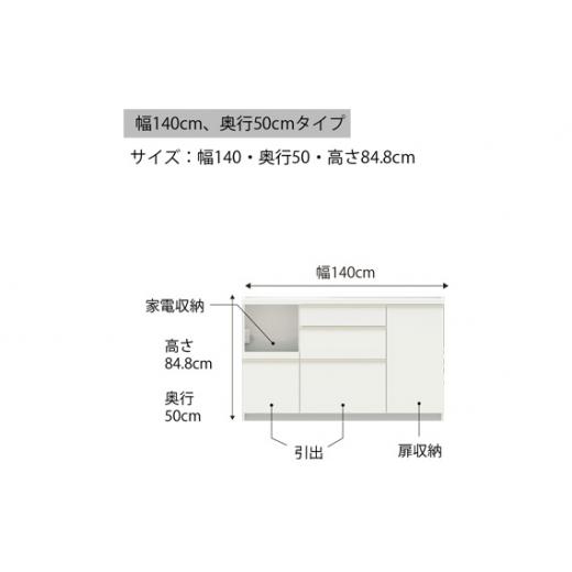 ふるさと納税 家具 収納家具 岐阜県 山県市 食器棚 カップボード 組立設置 EMA-1400Rカウンター No.606 ／ 家具 インテリア 岐阜県_3