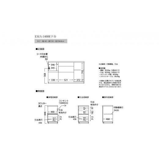 ふるさと納税 家具 収納家具 岐阜県 山県市 食器棚 カップボード 組立設置 EMA-1400Rカウンター No.606 ／ 家具 インテリア 岐阜県_4