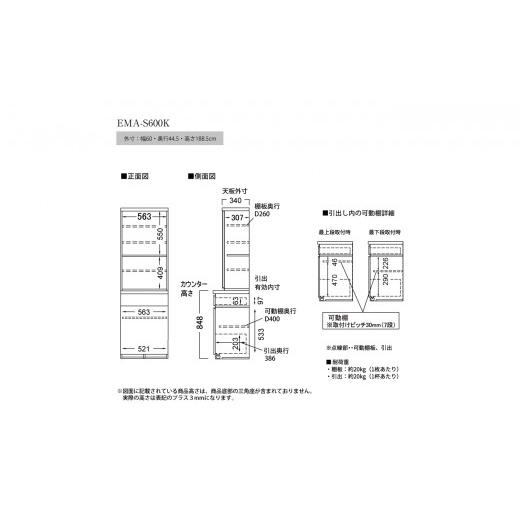 ふるさと納税 家具 収納家具 岐阜県 山県市 食器棚 カップボード 組立設置 EMA-S600K No.607 ／ 家具 インテリア 岐阜県_4