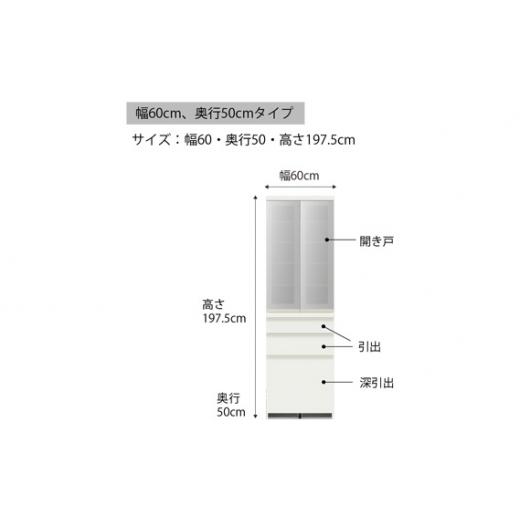ふるさと納税 家具 収納家具 岐阜県 山県市 食器棚 カップボード 組立設置 ECA-600K No.613 ／ 家具 インテリア 岐阜県_3