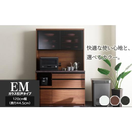 ふるさと納税 家具 収納家具 岐阜県 山県市 食器棚 カップボード 組立設置 EMA-S1200R No.632 ／ インテリア : ふるさと ...