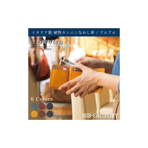 ふるさと納税 財布 東京都 墨田区 三つ折り財布 tino(ティノ)プエブロ コッチネーラ   1458 コッチネーラ