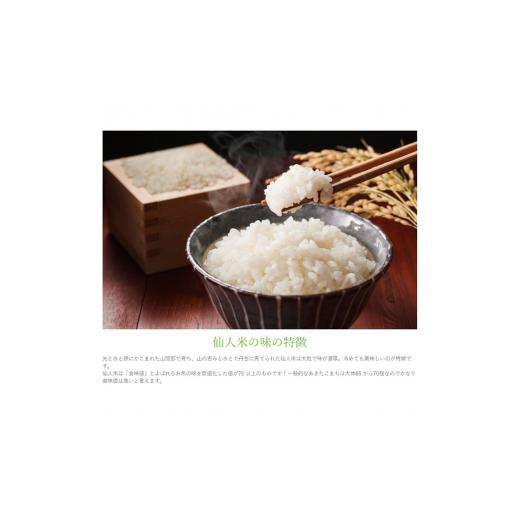 数量限定 ふるさと納税 秋田県 東成瀬村 【定期便7ヶ月】新米 令和5年産 あきたこまち 秋田県産「仙人米」玄米 20kg（10kg×2袋） 【JS1828251088】(64400円)