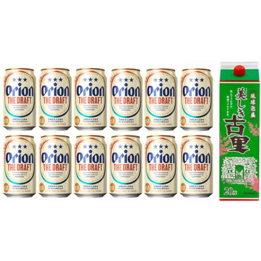 ふるさと納税 沖縄県 今帰仁村 オリオンビール350ml缶&琉球泡盛 20度