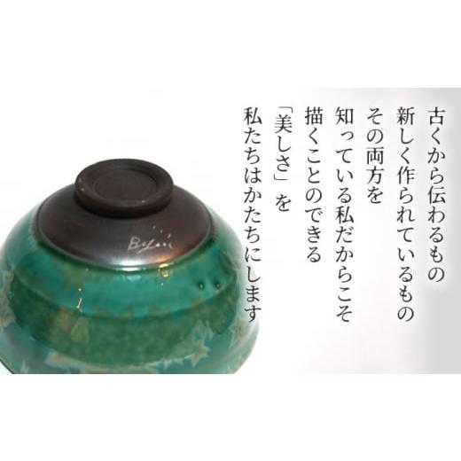 ふるさと納税 食器・グラス 皿 岐阜県 土岐市  美濃焼 令和の新曜変天目茶碗”翠緑” BIJINTOUKI／美人窯 食器 陶芸作品 抹茶碗 MDF009の画像