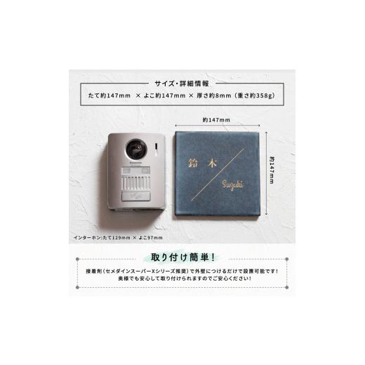 ふるさと納税 金工品 京都府 宇治田原町 147正方形タイル表札（14.7cm×14.7cm）〈玄関 プレート オーダーメイド 名前 ハンドメイド 戸建 マンション アンティ…の画像