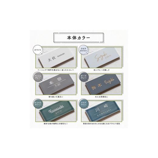 ふるさと納税 金工品 京都府 宇治田原町 147長方形タイル表札（7.2cm×14.7cm）〈玄関 プレート オーダーメイド 名前 ハンドメイド 戸建 マンション アンティ…の画像