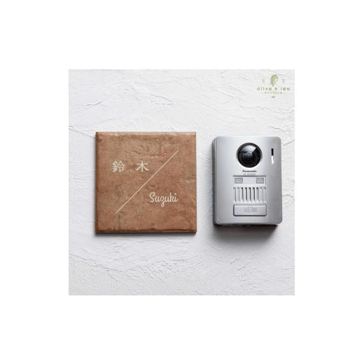 ふるさと納税 金工品 京都府 宇治田原町 タイル表札 GST01（14.7cm×14.7cm）〈玄関 プレート オーダーメイド 名前 ハンドメイド 戸建 マンション アンティー…の画像
