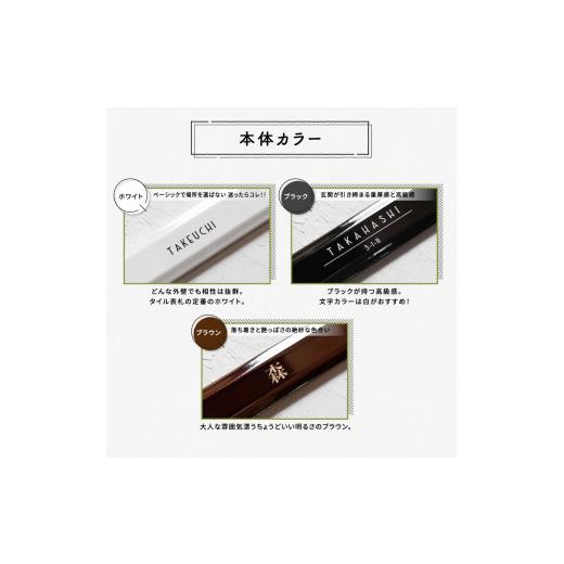 ふるさと納税 金工品 京都府 宇治田原町 MST 227長方形タイル表札（6cm×22.7cm）〈玄関 プレート オーダーメイド 名前 ハンドメイド 戸建 マンション アンテ…の画像